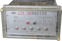 ZZX-3A speed signal device
