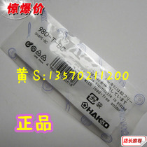 Original Japan HAKKO white photoelectric soldering iron 980 981 soldering iron head 980-T-BC oblique nozzle hydropower engineering