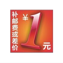 1 yuan link to make up the difference in freight costs how many times can be shot at the price