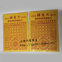 Qingming new products (big gold money) yellow paper coins Qingming Winter Solstice sacrifice special Jiuhuashan system