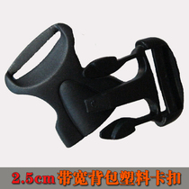 Mountaineering backpack dedicated snap plastic buckle snap (for 2 5cm bandwidth) 01#