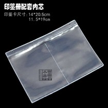 Seal book Transparent film inner core 4-hole loose leaf seal copy sub-core super thick inner core