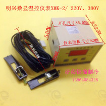 Yuyao Mingxing XMK-2 digital display temperature controller temperature controller Cold storage thermostat 220V