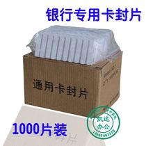 Card sealing piece Huijin card blocking piece disposable universal card blocking piece 1000 box printed LOGO