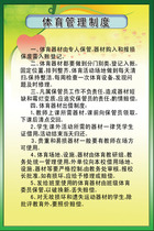 Sports management system kindergarten slogan kindergarten sports system kindergarten system display board