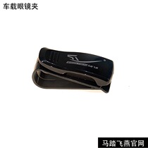 Car supplies Car glasses holder Bill clip Business card clip Car glasses clip Car glasses clip K