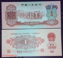 The third set of banknotes 60 years of jujube red red red 1 corner 60 years 1 corner