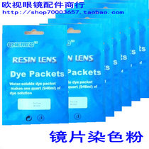  Eyeglass lens dyeing powder Imported eyeglass lens dyeing powder Lens dyeing agent package