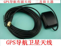 Car DVD navigator antenna Car GPS special antenna Logistics positioning GPS signal amplifier