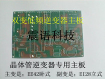 Self-excited computer circuit board transistor triode inverter circuit board PCB circuit empty board (original version)