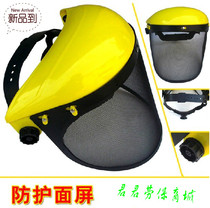 Grid face screen anti-flying chip anti-impact face screen mowing mask labor protection mask brewery explosion-proof mask
