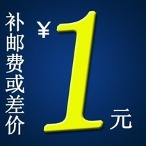 The difference is 1 yuan freight