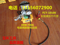 Long type Jack FCY-10100 car manual Jack electro-hydraulic jack 10T100mm