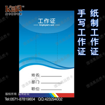 Cardboard work certificate-high precision printed paper chest card) copper version paper chest card) Self-filling handwritten blank work certificate