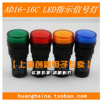 Shanghai Ergong pure blue LED indicator light AD16-16C opening 16mm indicator light AC380V