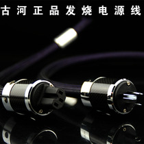 Japan ancient river PS-950-18 fever grade power cord imported audio wire carbon fiber American standard plug special price