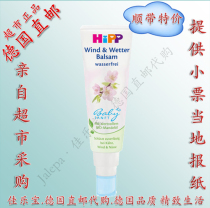 Direct mail by the way HIPP Babysnaft Non-sensitive almond oil windproof antifreeze anti-cracking cream