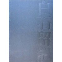 White Stone Remain to commemorate 50 years anniversary of the death of Qi Baishi