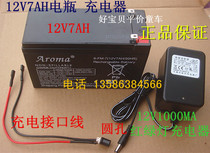 12v high-power Childrens four-wheel dual-drive electric car stroller battery battery charger charging combination set