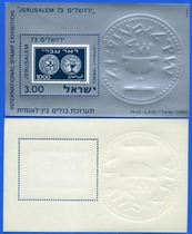 73 years Israel International Philophile Show ticket M STAMP New ticket No poke collection of small gifts