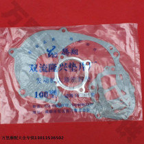 Chongqing 80 motorcycle full car pad CY80 crankcase gasket overhaul pad Engine gasket