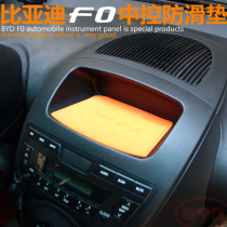 BYD F0 anti-skid pad F0 modified car instrument panel mobile phone pad F0 central control special shockproof silicone