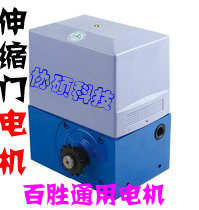  Electric telescopic door motor Hengda motor Single motor Single and double track door motor YUM universal motor