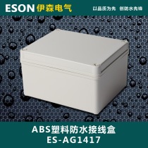 Ethan 170*140*95 waterproof junction box ABS plastic box plastic case terminal box power box