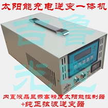 Solar energy controller solar charging inverter all-in-one solar power supply system