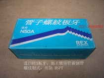 Imported REX teeth REX imported Japanese teeth REX British BSPT carbon steel pipe teeth Lexus