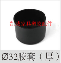 32MM thick tube jacket rubber sleeve PVC rubber sleeve rubber foot sleeve rubber sleeve chair foot sleeve furniture tube jacket pipe plug