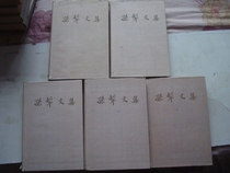 Second-hand Sun Ploughing Collection (all five volumes of fine clothing with a guard seal are all in one print on 1981)