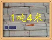 1T * 4m flat sling lifting belt sling 1 ton 4m white lifting belt 1T4m