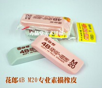Korean flower Lang 4B-M20 soft rubber color oblique wiper rubber high-gloss sketch rubber drawing rubber