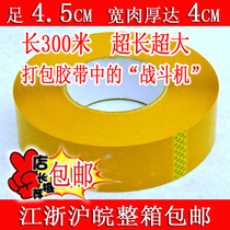 High viscosity beige tape wholesale width 4 5cm meat thick 40cm sealing box 4cm adhesive tape paper factory direct sales