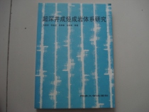 Second-hand original version of the original version of the deep well into hydrocarbon into the rock system study (16 open 200 pages)