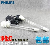 Philips diving fish tank sterilization lamp UV UV germicidal lamp removal of algae and deodorant air water purification water sterilization