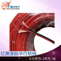 Parallel line Red and black side-by-side multi-strand flexible wire wire Power cord 0 2 0 5 1 1 5 2 5 square