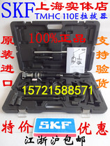 SKF TMHC110E Claw type strong back pull combination puller Hydraulic puller puller