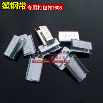 1608PET steel belt strap dedicated packaged withholding tin packaged withholding manually packaged withholding) 1kg