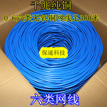 Super six types of network cable Gigabit network cable oxygen-free copper network cable 0 6 pure copper six types of network cable full 300 meters low price