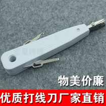 Telephone wire knife wire grabbing module wire knife voice distribution frame wire knife 110 wire knife