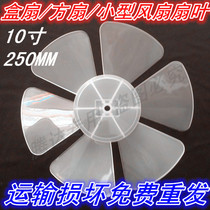 Electric fan 10 inch fan blade white PP fan leaf Hongyun fan leaf fan leaf