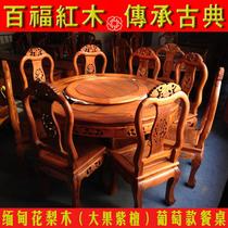 Myanmar rosewood big fruit rosewood Popular mahogany furniture Restaurant European grape carved dining table Dining chair