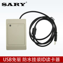 SY-RF038 RFID card reader USB free-drive ID card issuer glue waterproof Mount ID card reader