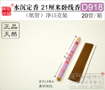 Original factory praying for Fushen state < water settling incense > 21cm lines of incense for household tranquilization for fragrant pure natural incense D918