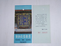 Admission Ticket-Lama Temple Visit Ticket (face value 0 50) 