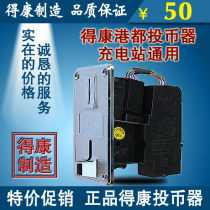 Hangzhou Dekang electric vehicle fast charging station special coin holder original anti-fishing type with identification counterfeit function