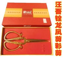 Wang Wuquan dragon and phoenix Ribbons Cut Color Scissors Sheared Golden Delicacy Sheared Scissors With a Collection Value