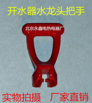 Water heater faucet handle